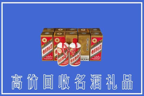 诚信求购:酒泉阿克塞县高价回收茅台酒多少钱